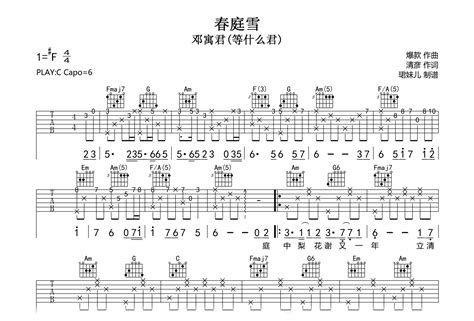 春庭雪吉他谱等什么君邓寓君c调完整高清版吉他帮