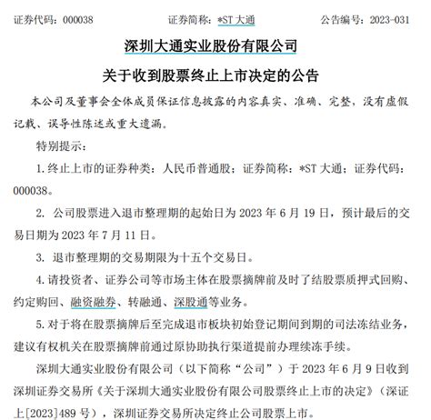 又一家房企退市！13万股民难眠！ 网络知识