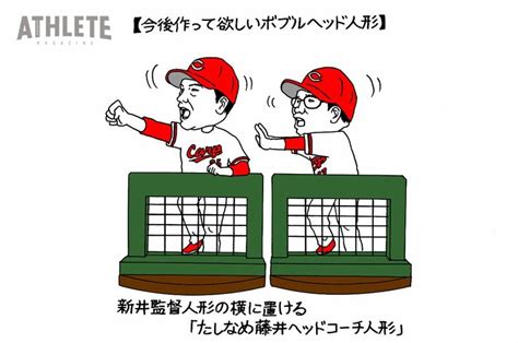 オギリマサホのゆるっとカープ論〜その49〜新井監督ボブルヘッド人形の出来の良さに、私はブルンブルンを禁じ得ない｜carp｜著名人コラム