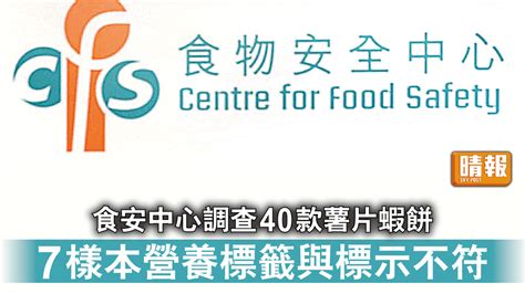 食物安全｜食安中心調查40款薯片蝦餅 7樣本營養標籤與標示不符 晴報 時事 要聞 D230425