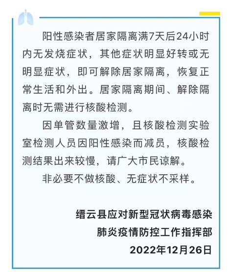 关于核酸采样检测的相关提示