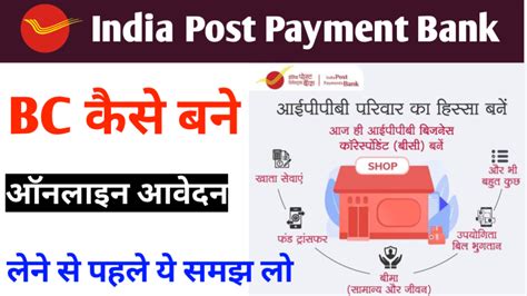 India Post Payment Bank CSP Kaise Khole 2023 All India Update