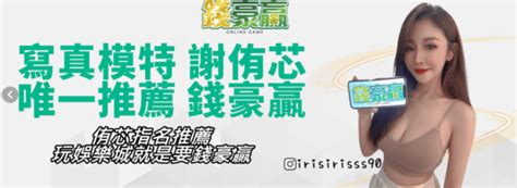 錢豪贏娛樂城 出金評價ptt體驗金 會員優惠 官方網站 App手機版下載