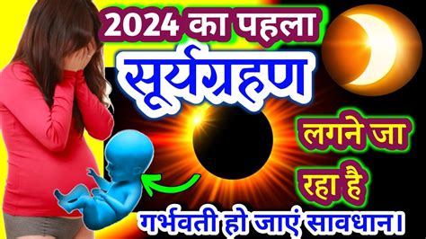 April Surya Grahan April Solar Eclipse In India