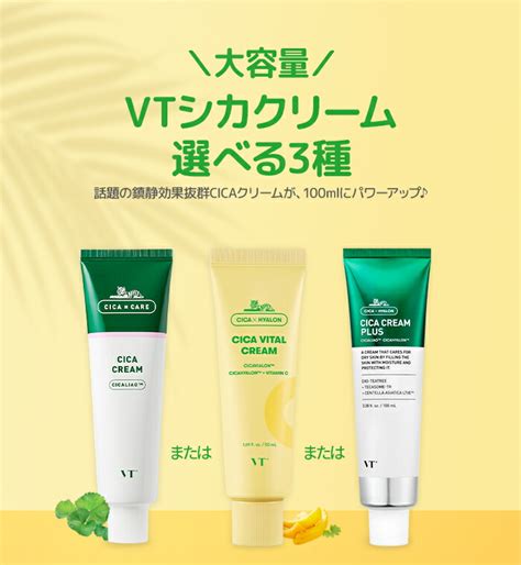 【楽天市場】【vt公式】【 選べる 大容量 クリーム 100ml 全3種】 フェイスクリーム 保湿 ジェルクリーム Cica シカ