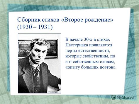 Презентация на тему: "«Во всём мне хочется дойти до самой сути…» Б.Л ...