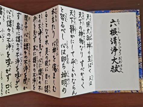 個別オーダー頂いた祝詞帳が美しくて～6月21日≪夏至≫発送各種祝詞帳～ カミサマ紙芝居師なっちゃんの『勝手にご当地紙芝居tour In