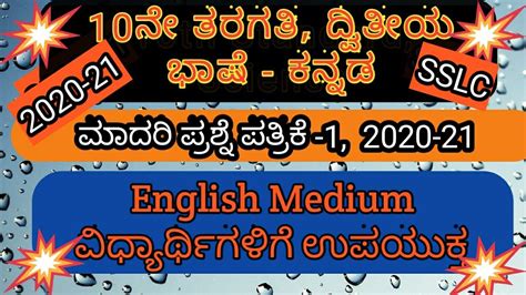 Sslc Second Language Kannada Question Paper Model Question Paper