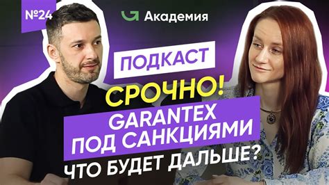 На биржу Garantex наложили САНКЦИИ! / Как это повлияет на российское ...