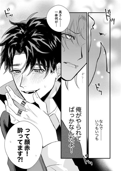 創作bl「ツンな彼を溺愛してるno 1ホストがヤバすぎる【ハロウィン編】🧛‍♂️ 1 3」𝘾𝙍𝙋𝙉の漫画