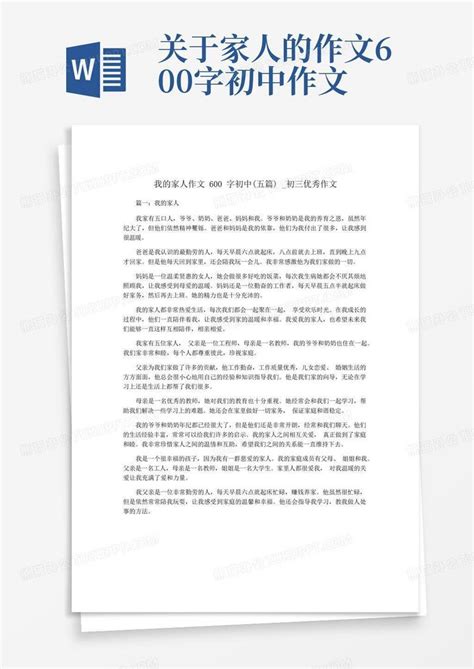 我的家人作文600字初中五篇初三优秀作文word模板下载编号laxrvbdk熊猫办公