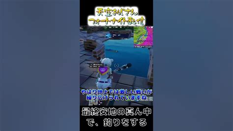 天空おじさん 楽しい！激戦の最終安地でも隠れて釣りをするw Skybase 2022年10月26日 天空おじさんフォートナイトの切り抜き