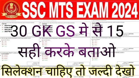 SSC MTS HAWALDAR EXAM 2024 SSC MTS PRACTICE SET SSC MTS IMPORTANT