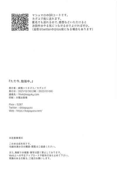 Tadaima Benkyouchuu Nhentai Hentai Doujinshi And Manga