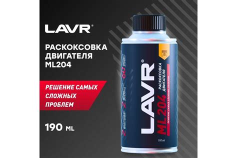 Раскоксовка двигателя LAVR ML204, 190мл, Ln2508 - выгодная цена, отзывы ...