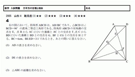 高校入試 相似比の利用 三平方の定理 05山形 [無料学習プリント教材]