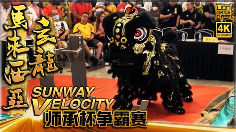 Malaysia Xuan Long Traditional Lion Dance Championship Sunway