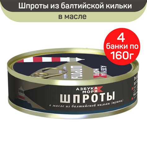 Консервы рыбные "Азбука моря" Шпроты в масле из балтийской кильки ...
