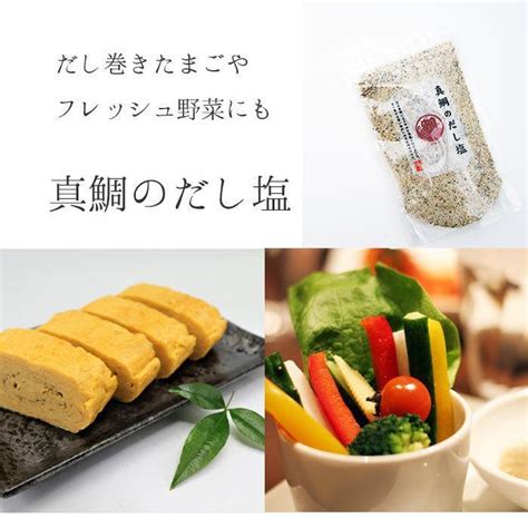 真鯛のだし塩 2袋セット 160g 真鯛だし塩 だし塩 三角屋水産 はぎの食品 真鯛 まだい マダイ 221226 001 Alway