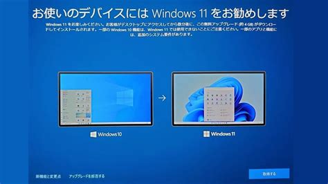 今すぐ Windows 10 から Windows 11 にアップグレードする方法 It基礎