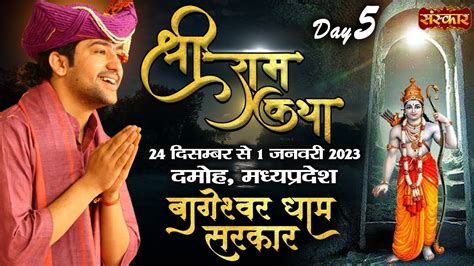 Live Shri Ram Katha By Bageshwar Dham Sarkar 28 December Damoh