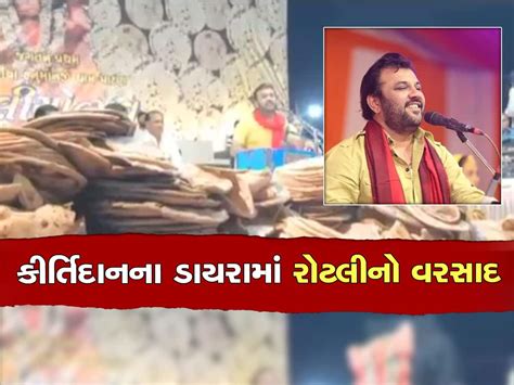 Gujarati Famous Singer Kirtidan Gadhvi Dayro Roti Donation For