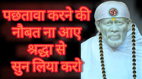 Sai Sandesh Ll Sai Baba Ratri Sandesh