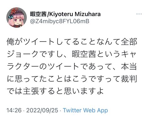 菅野完、暇空茜の住所を裁判所が開示したため入手。暇空茜は著作権侵害で刑事責任を問われる模様 931948549