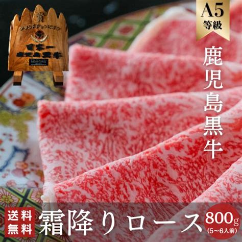 丸邊藤井鹿児島黒牛 和牛 肉 お祝い すき焼き しゃぶしゃぶ ギフト A5 ロース 日本一 お礼 お祝い 贈り物 お中元 プレゼント 寿