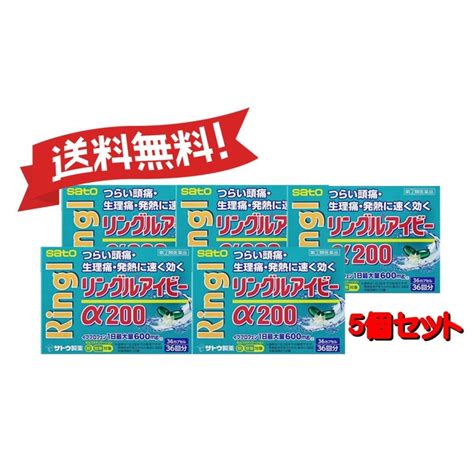 【定形外郵便にて発送】 【5個セット】【指定第2類医薬品】リングルアイビーα200 36カプセル 【定形外郵便】 4987316032931