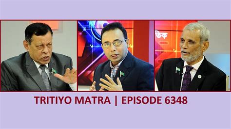 Tritiyo Matra Episode Professor Dr Lt Gen Mohd Aminul Karim