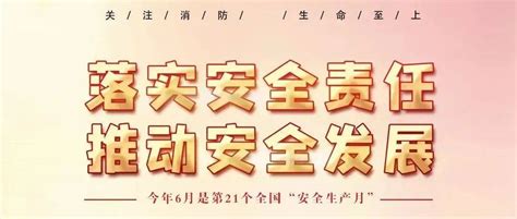 安全生产月 企业生产消防安全提示晋江市救援来源