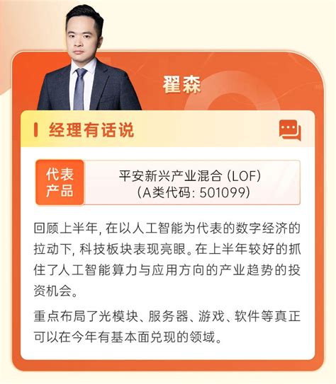 【二季报发布】平安基金经理人养基心得大揭秘——平安新兴产业混合财富号东方财富网