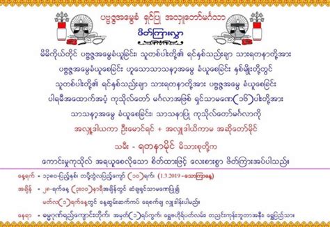 ပဗ္ဗဇ္ဇအမွေခံ ရှင်ပြုအလှူတော်မင်္ဂလာပွဲကို ခြိမ့်ခြိမ့်သဲသဲကျင်းပတော့မယ့် ရတနာမိုင်တို့မိသားစု