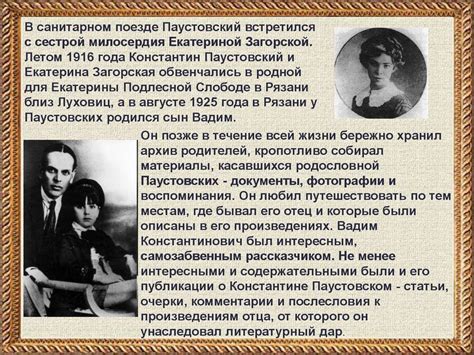Константин Георгиевич Паустовский (1892-1968) - презентация онлайн
