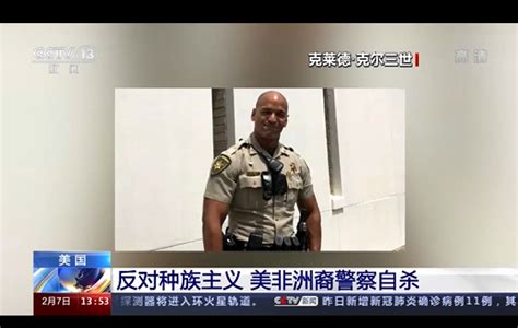 反对种族主义和暴力执法 美国非裔警察自杀 贵阳网