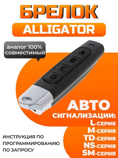 Брелок для автосигнализации PUK Alligator / Pantera_Палец купить по ...