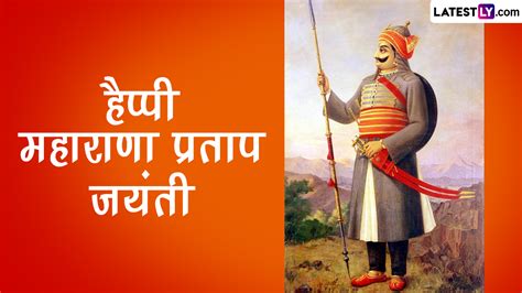 Maharana Pratap Jayanti 2023 Greetings महाराणा प्रताप जयंती पर ये