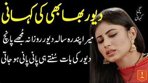 Devar Bhabhi Ka Pyar Heart Touching Emotional Stories Hindi Love