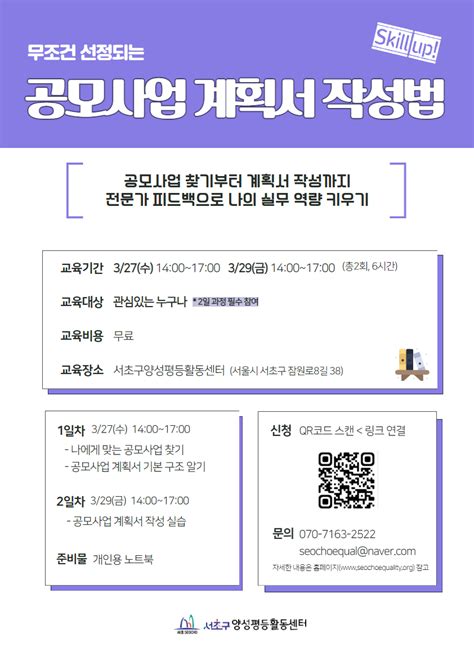 서초구 양성평등 활동센터 실무 역량강화 교육