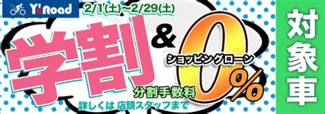 【学割キャンペーン】学生がお得に自転車が買えるキャンペーンがスタートします！！ 福岡で自転車をお探しならys Road福岡天神店