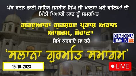 Live Gurmat Samagam Sohana Sahib Gurdwara Gurshabad Parkash Akal