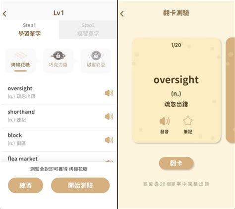 吐司多益英文學習 App 英文知識王 免費 App 資訊網