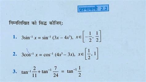 Class Th Maths L Prashnawali L Chapter L Inverse Trigonometry