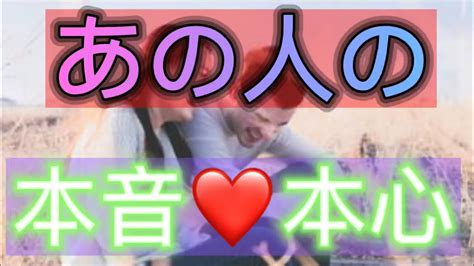 あの人の本音 ️本心 気持ちカードリーディング🌈 Youtube