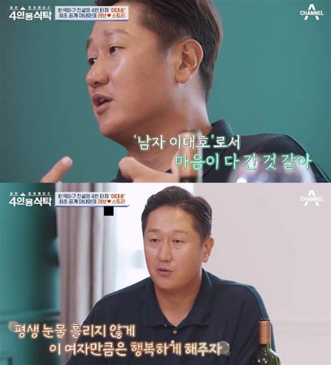 행복을 함께 누려야겠다이대호 아내와의 결혼 스토리 및 억 소리나는 집 공개