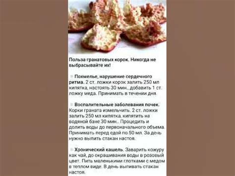 Польза гранатовых корок - YouTube