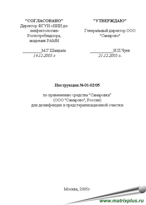 Представляем дезинфицирующее средства: Самаровка (концентрат ...