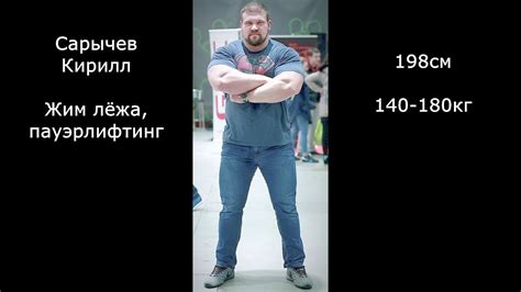 Кирилл Сарычев! Армрестлинг, жим лёжа мотивация! - YouTube