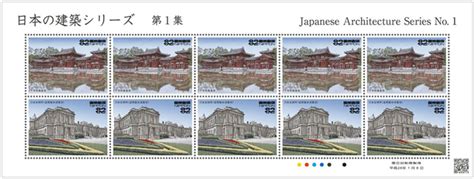 Japanese Architecture Series No Special Postage Stamp Collection